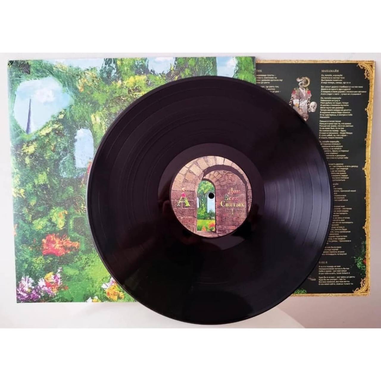 LP, vinyl "Дом Всех Святых"