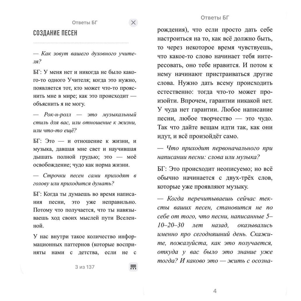 Digital book Ответы БГ