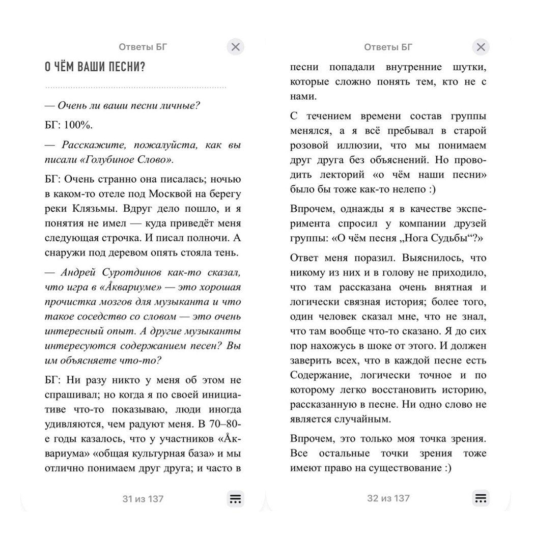 Digital book Ответы БГ