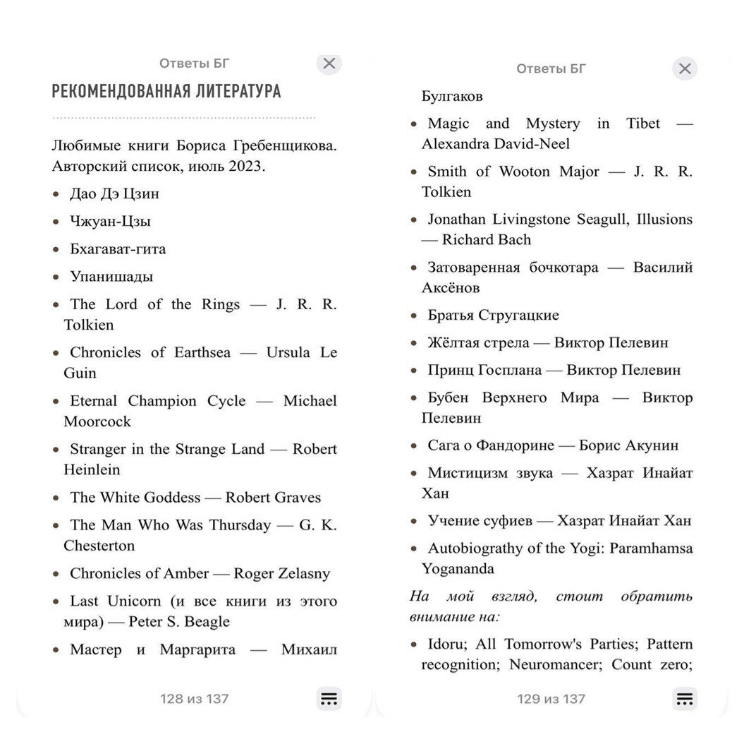 Digital book Ответы БГ