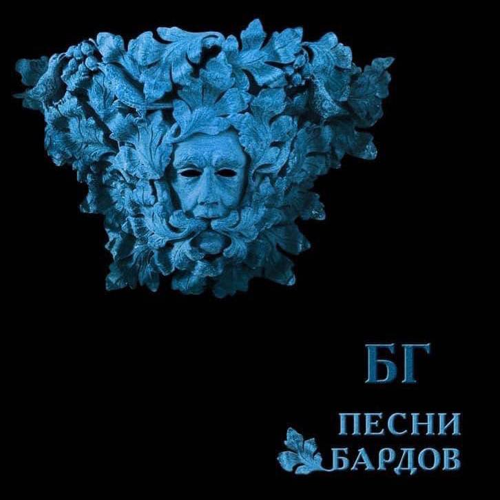 Digital album "Песни Бардов"