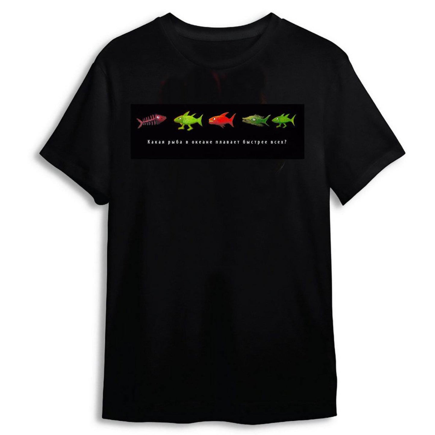 Аквариум / БГ T-Shirt "Какая рыба в океане плавает быстрее всех" BLACK