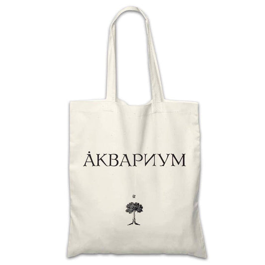 Shopping Bag Aquarium "Tree"