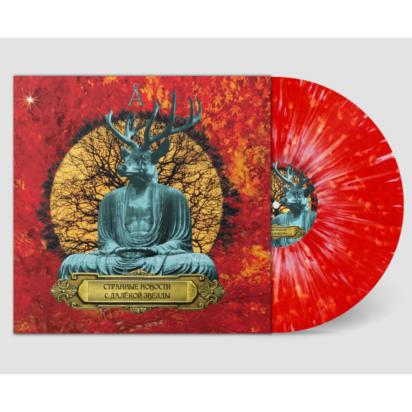 12" LP Red / White Transparent Splatter Vinyl Limited Edition of "Странные Новости с Далёкой Звезды" album