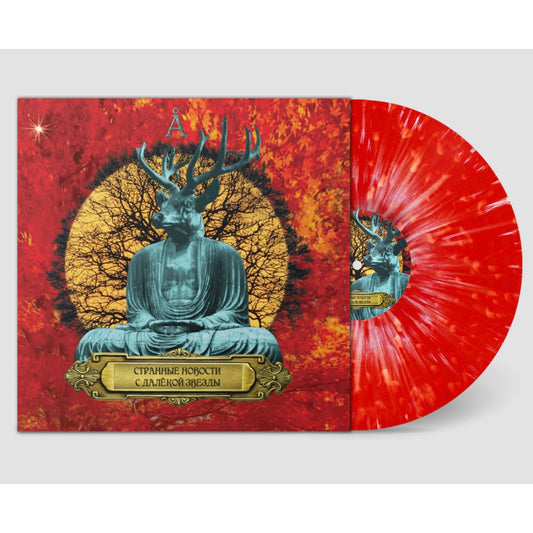 12" LP Red / White Transparent Splatter Vinyl Limited Edition of "Странные Новости с Далёкой Звезды" album
