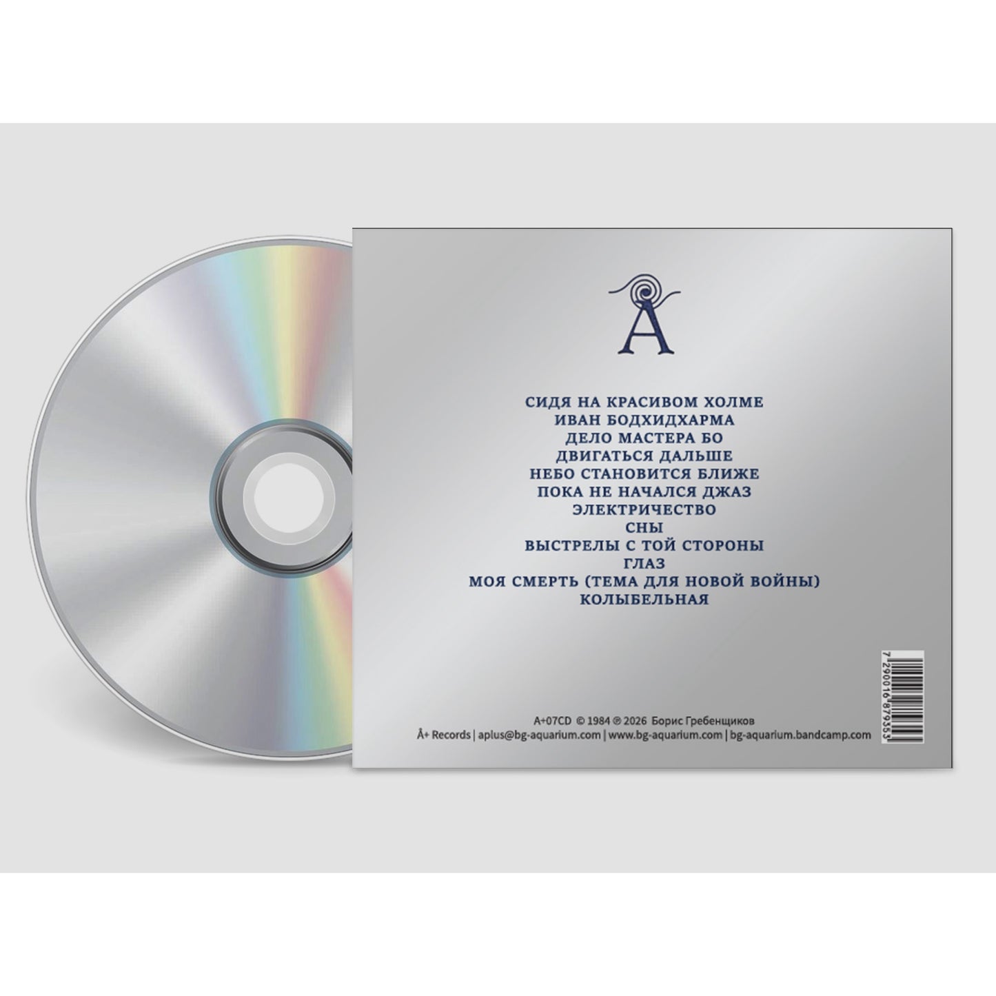"День Серебра" album Audio CD
