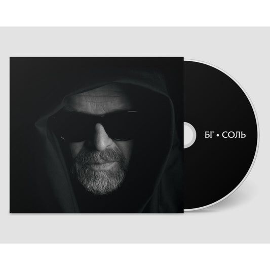 "Соль" album Audio CD