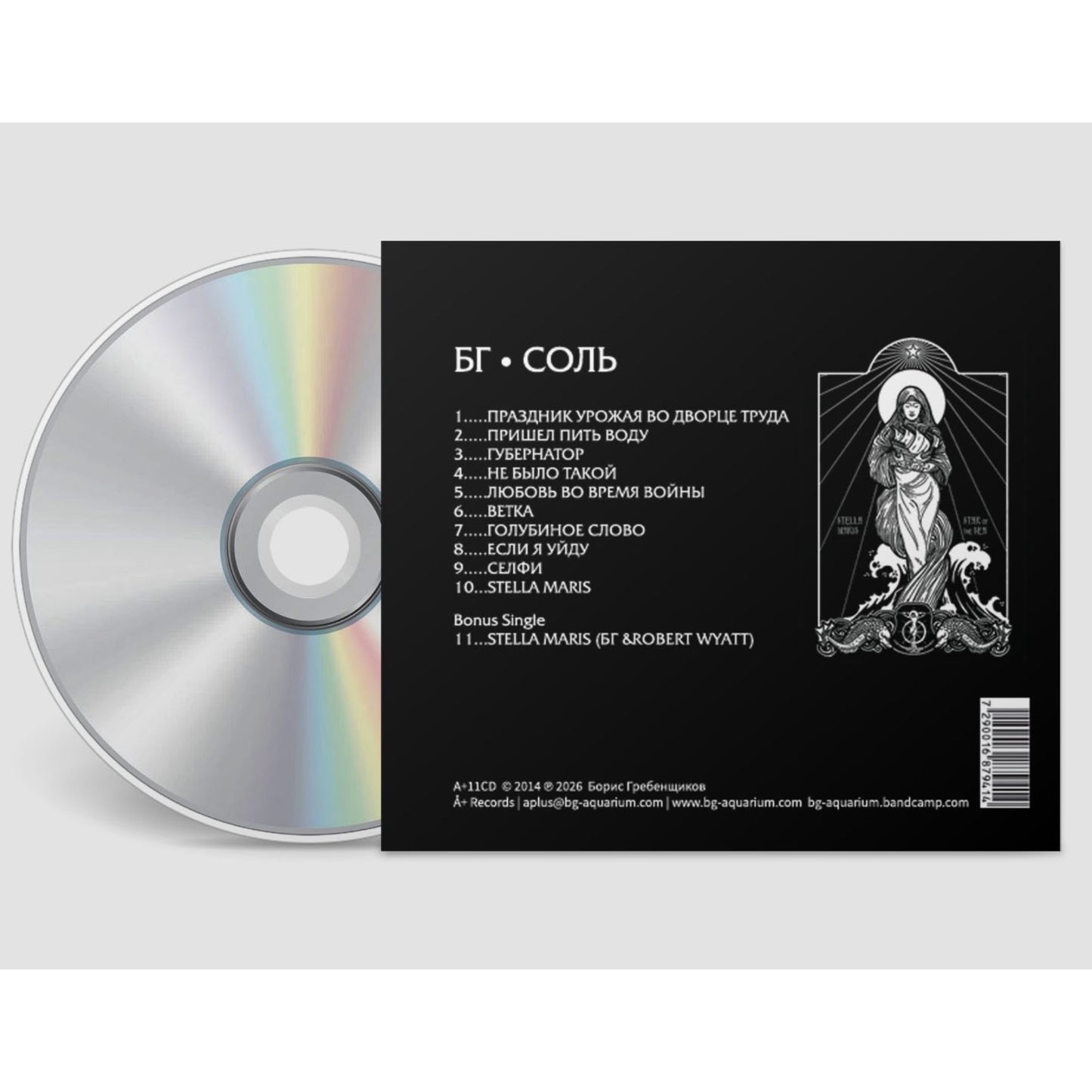 "Соль" album Audio CD