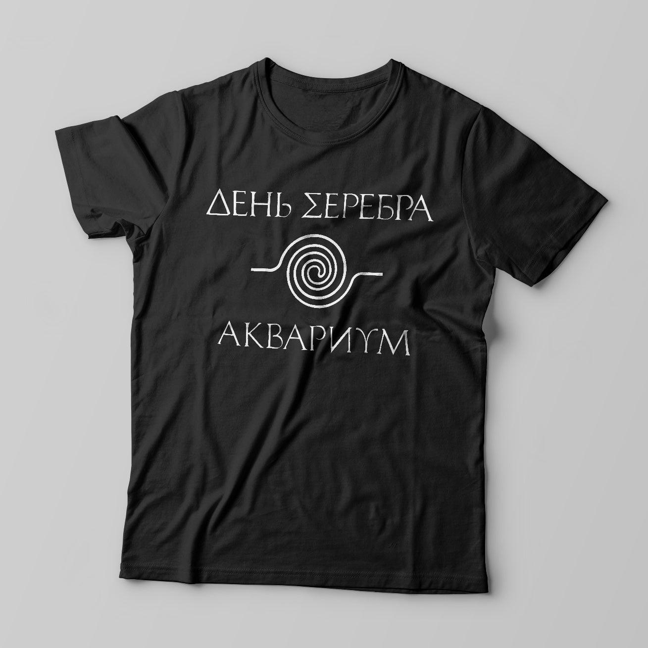 Аквариум T-Shirt "День Серебра" BLACK