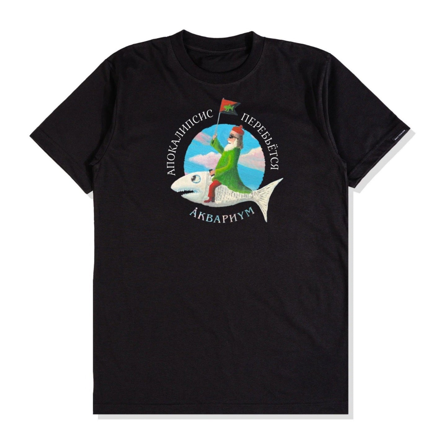 Аквариум T-Shirt "Апокалипсис перебьется" BLACK