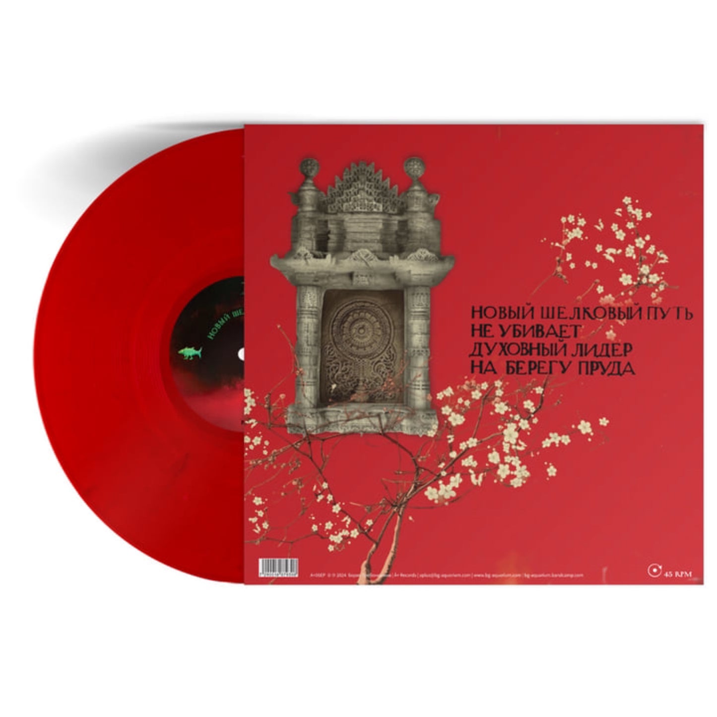 12" EP Recycled Vinyl (RED) Limited Edition on 45 RPM of «Новый Шелковый Путь» album